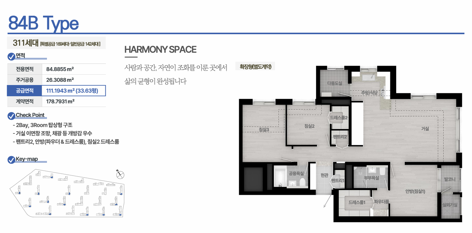 운정 아이파크 포레스트 84㎡ B 평면도