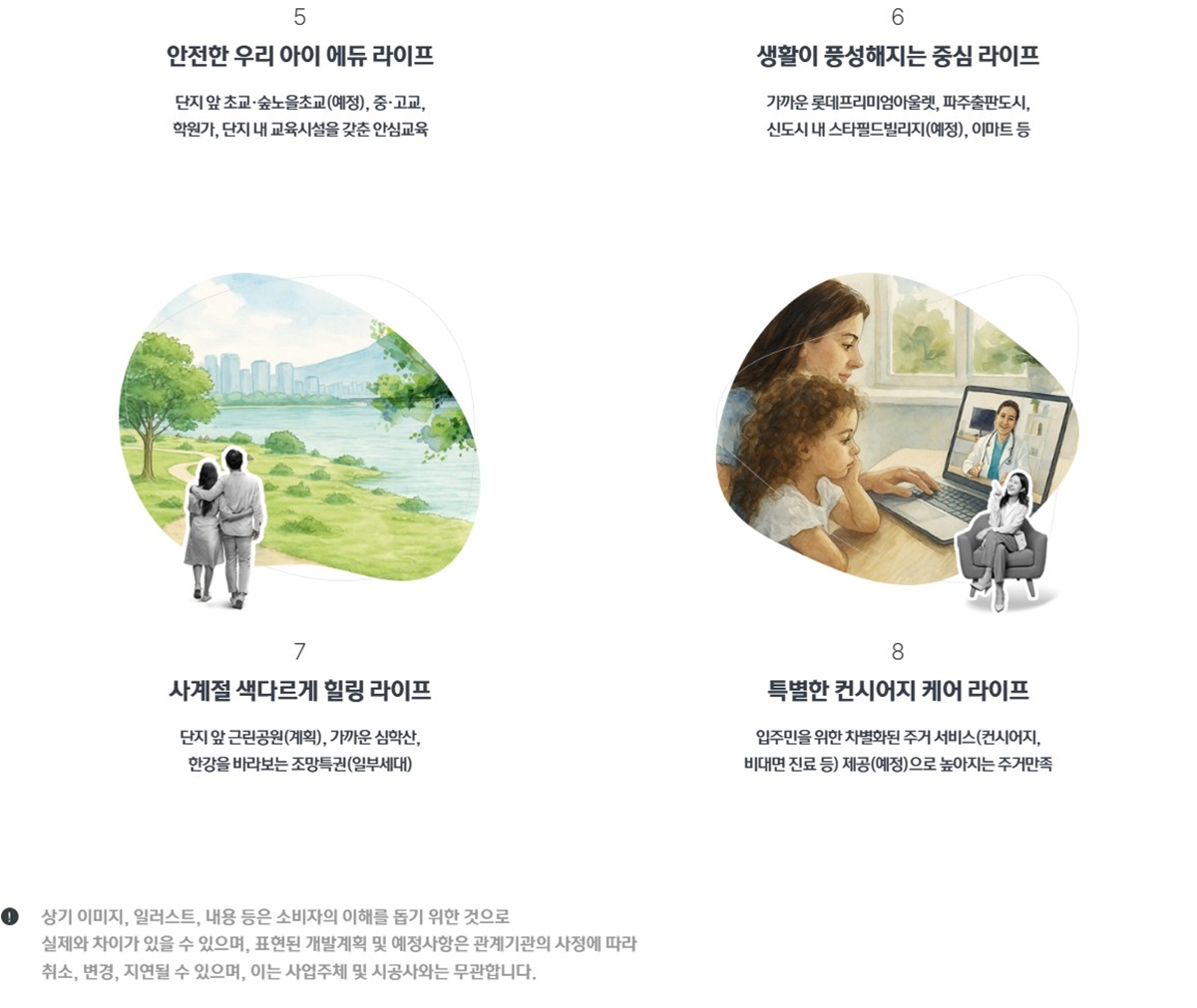 운정 아이파크 포레스트 교육 및 생활환경