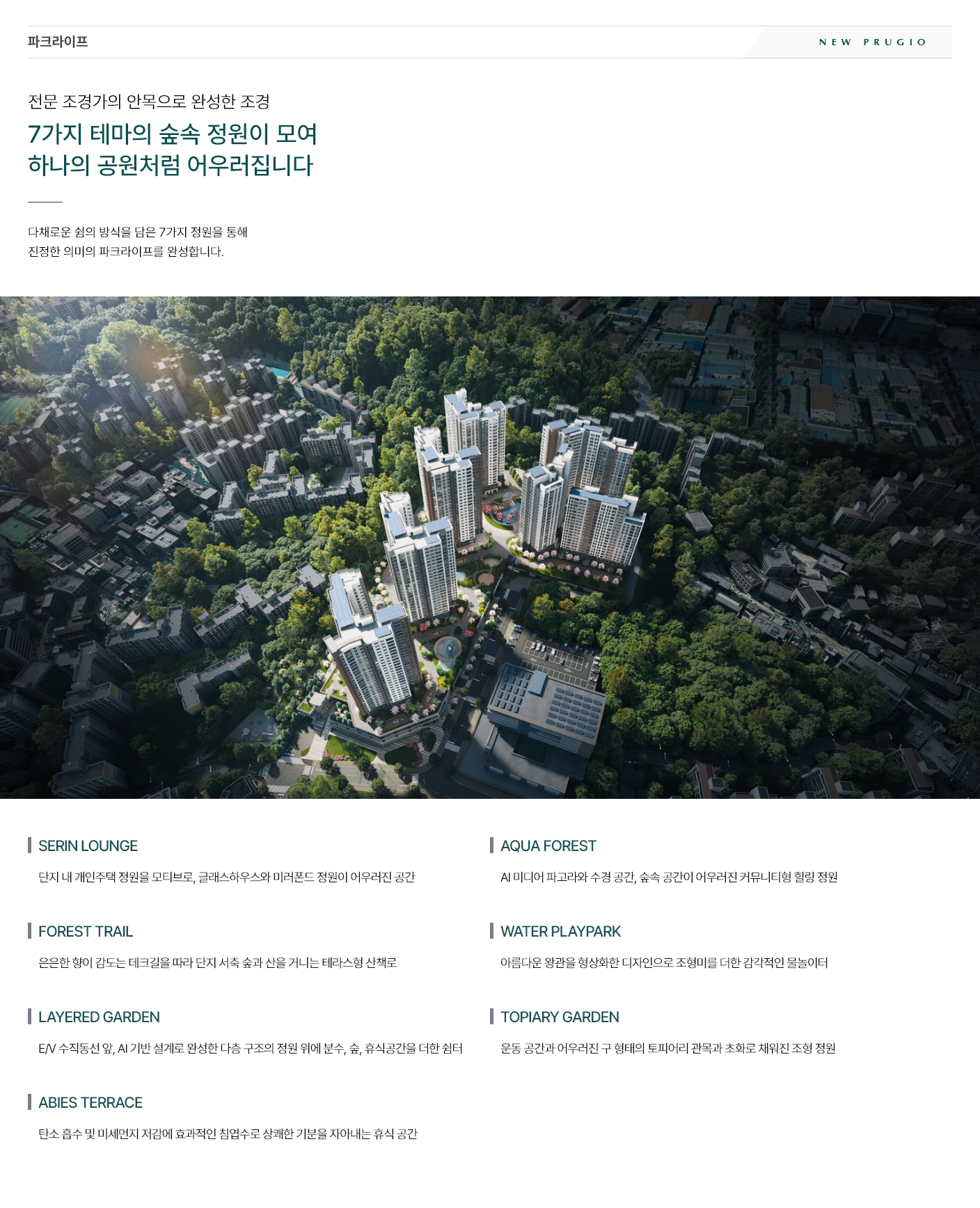 탑석 푸르지오 파크7 단지 안내