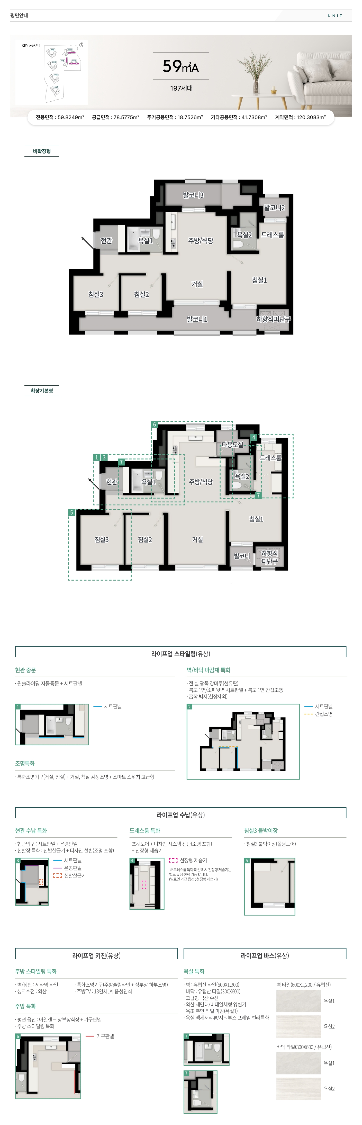 탑석 푸르지오 파크7 59A형