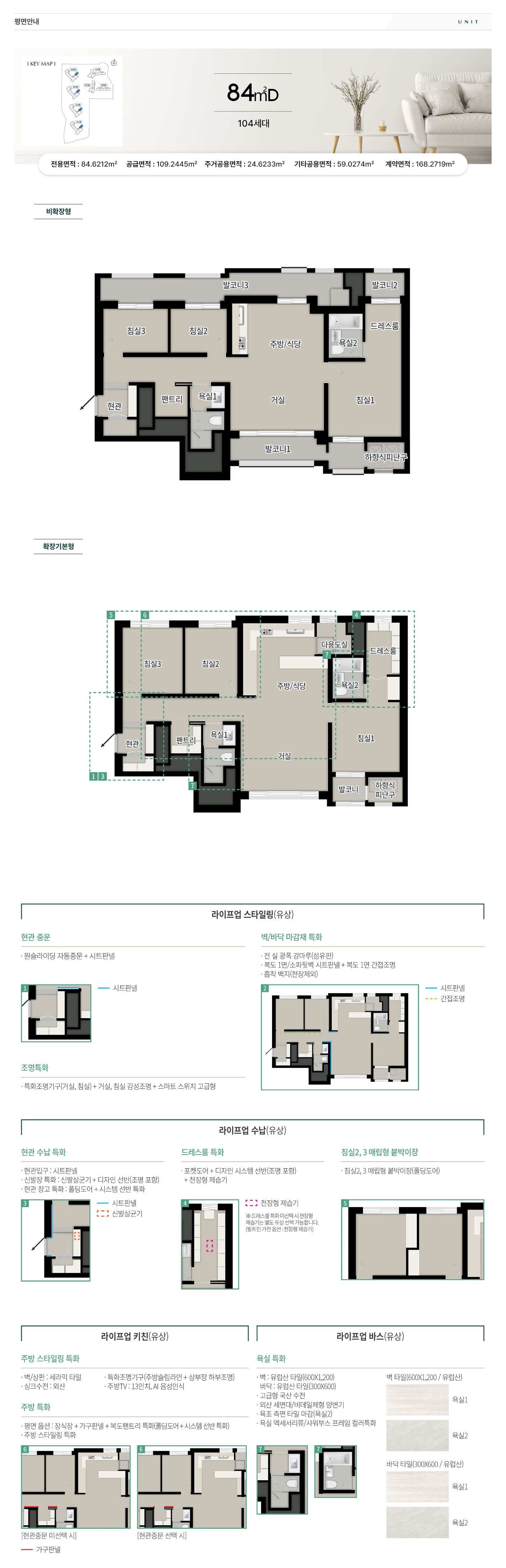 탑석 푸르지오 파크7 84m²D 안내