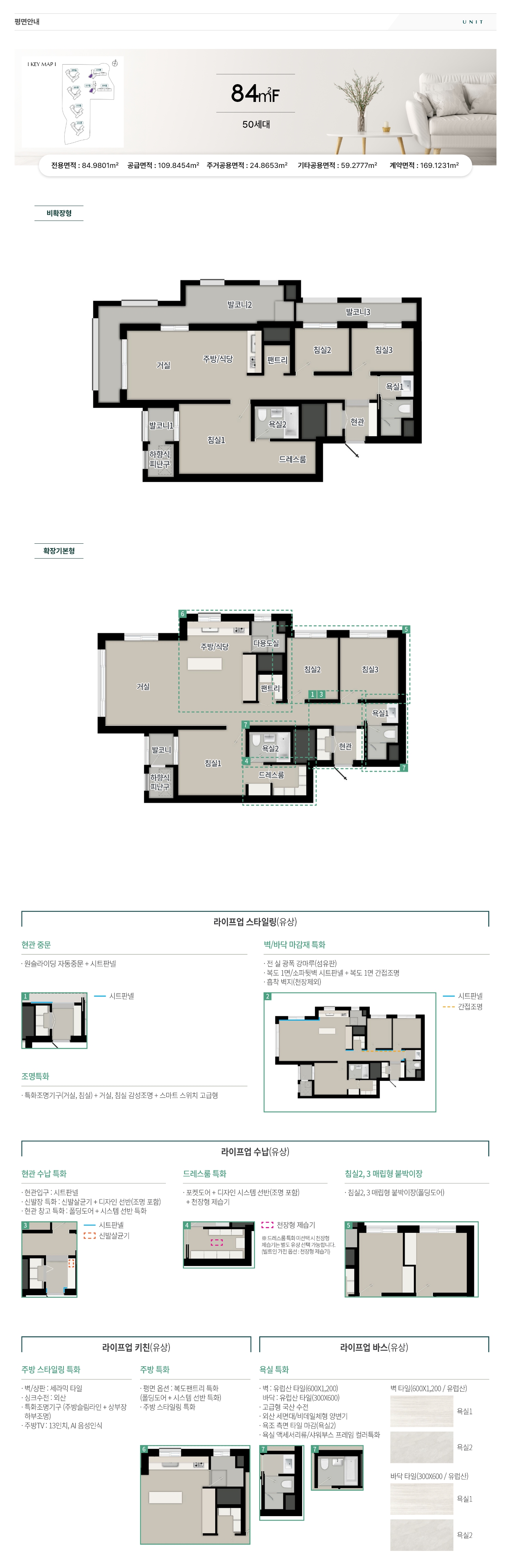 탑석 푸르지오 파크7 84m²F 안내